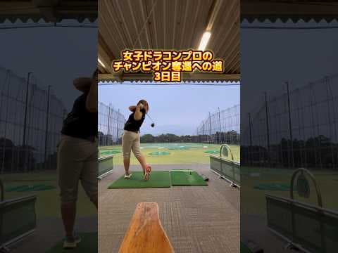 ドラコンプロ レジェンド女王の使用ドライバーを公開！#ゴルフドライバー #G440 #ゴルフ飛距離アップ