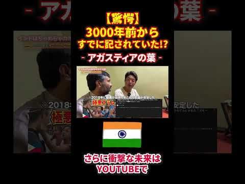 世界一胡散臭い占い【アガスティアの葉】# インド #アガスティア #占い