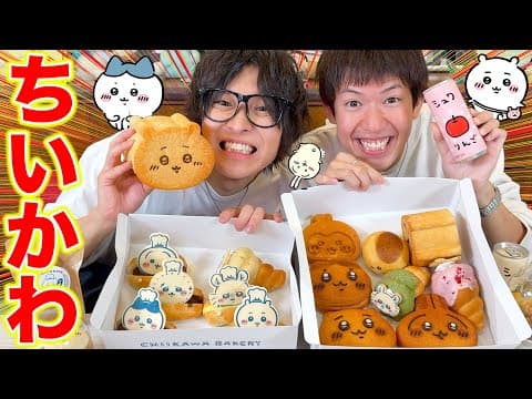 【大食い】可愛い過ぎるパンを爆食いだぁぁぁ！！！