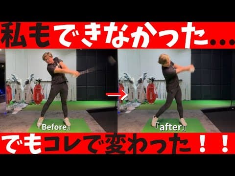 【私も悩んだ】ドライバーの起き上がりと回転不足....この練習でついに直った！