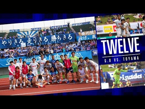 【勝利の裏側】このメンバーだから掴めた初の6連勝。/-TWELVE- 6月8日(日)カターレ富山戦 ~12番目の選手の視点~