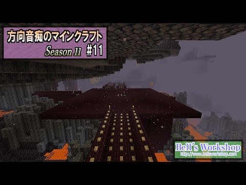 【Minecraft】 方向音痴のマインクラフト Season11 Part11【ゆっくり実況】