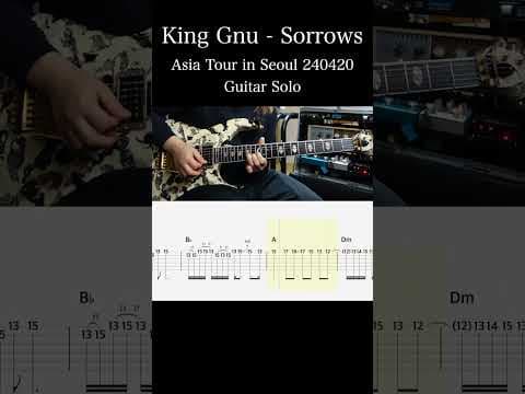 King Gnu / Sorrows (ASIA TOUR IN SEOUL 240420 ver / Guitar Solo) 弾いてみた #エレキギター #TAB