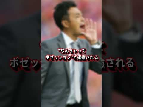 アルビサポが選ぶ！歴代ワースト監督３選　 #アルビレックス新潟 #サッカー　#jリーグ #j1 　#j2 #監督