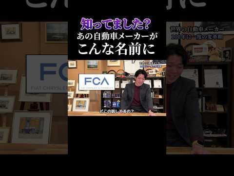 世界4位の自動車メーカー【ステランティス】の正体