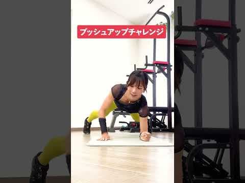 今話題のプッシュアップチャレンジ🔰やってみたよ！一緒にチャレンジしてね♪#体幹トレーニング #プッシュアップ #プッシュアップチャレンジ #消防士