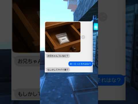 塩を勘違いしたやつの末路…　#マイクラ  #shorts  #スカッと