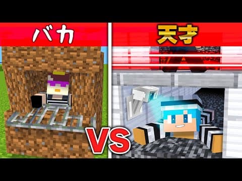 バカ vs 天才が作った刑務所で脱獄対決！【まいくら / マインクラフト】