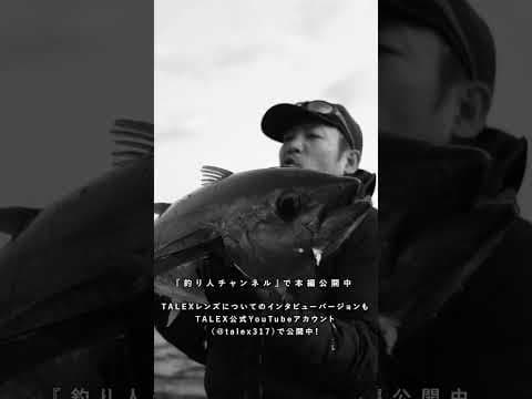 【上津原勉 × 瀬川良太】奇景！「草垣群島」に巨大魚を追え。