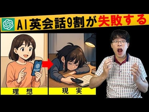【40代50代向け】ChatGPT英会話｜初心者でも挫折せず「英語が話せる」独学勉強法