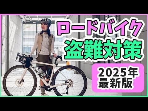 究極の自転車盗難対策！自転車車両保険に加入したほうがいい人・不要な人は？