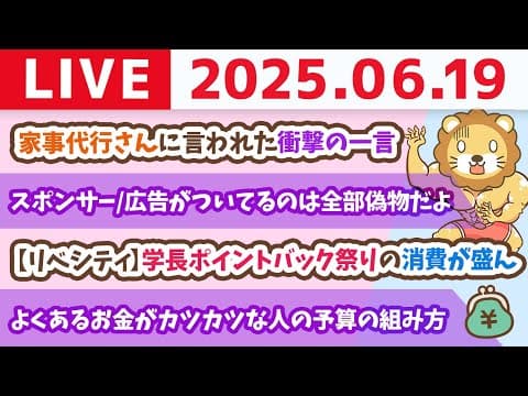 学長ビジネス講座：SNSのお作法。好かれる宣伝と、嫌われる宣伝の違い&全国の中高へ、お金の大学寄贈プロジェクト【6月18日8時30分まで】