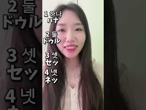 韓国語数字(一つ、二つ..) #韓国語勉強 #韓国語 #数字 #発音