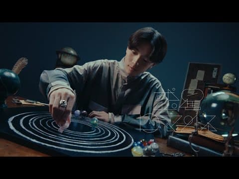 【imase】惑星ロマンス（MV）