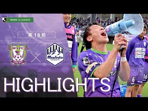 【ハイライト】明治安田J2リーグ第18節 藤枝MYFC vs モンテディオ山形