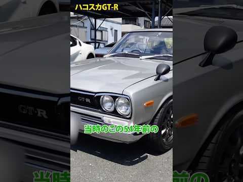 【昭和46年式】日産ハコスカGT-Rを運転したら欲しくなってしまいました… #あま猫 #あま猫チャンネル  #gtr #nissangtr #ハコスカ #2000gtr