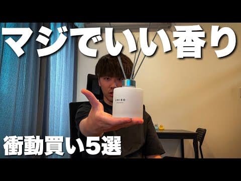 最近衝動買いしたおすすめアイテム5選