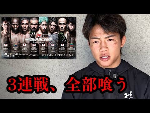 【重大発表】RIZINフライ級GP出場決定 王者になってみせます