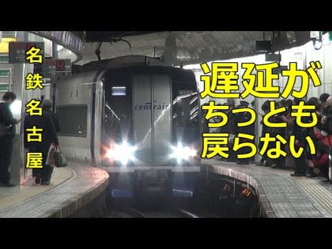 【バックグラウンドミュージックホーン笑】名鉄名古屋1番線夕方2023 18時台 その1