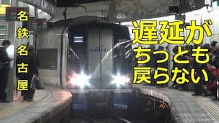 【バックグラウンドミュージックホーン笑】名鉄名古屋1番線夕方2023 18時台 その1