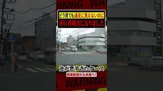 歩行者妨害取り締まりの証拠にドラレコは無意味でした