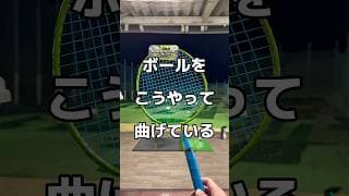 プロはボールをこんなイメージで曲げている！#ドライバー #ゴルフ #コントロール #golf ￼