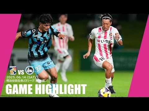 2025シーズン明治安田Ｊ3リーグ 第16節  テゲバジャーロ宮崎vsFC大阪