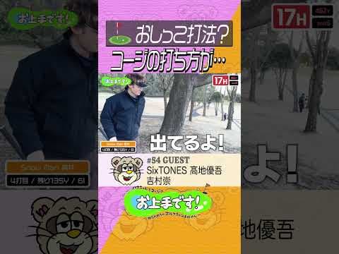 #54 コージの打ち方が…