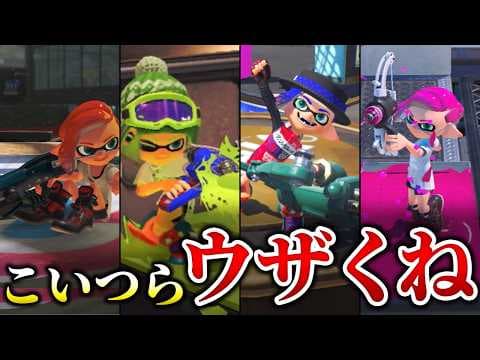 【キレそう】マイナーだけど相手にはしたくないブキ6選【スプラトゥーン3】【解説】