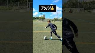 良いサイドバックの受け方⚽️ #レガテ #サッカー #shorts