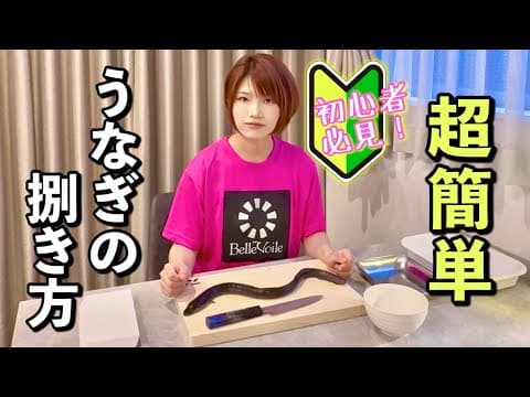 【初心者必見】うなぎの捌き方を分かりやすく解説！こうすれば超簡単♩