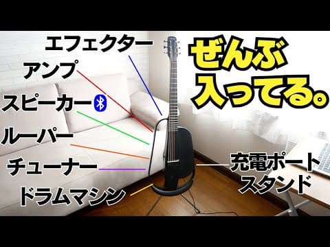 スマートギターの全てがわかる動画：ENYA NEXG 2 レビューしまくり徹底解説！
