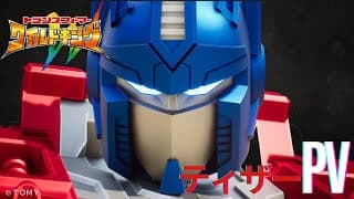 【トランスフォーマー ワイルドキング】アニメティザー映像＆玩具CM公開！