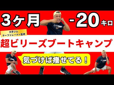 【30分ダイエット】超ビリーズブートキャンプ｜やれば絶対に痩せる筋トレ×有酸素運動ダンス【#1】