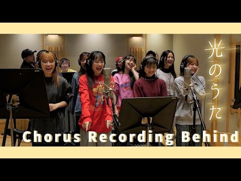 アンジュルム『光のうた』[Chorus Recording Behind]