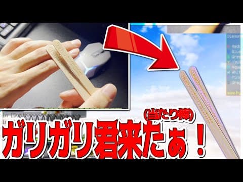 【Minecraft】当たり棒２本目キタぁぁぁぁ！！ベッドウォーズ実況プレイ！