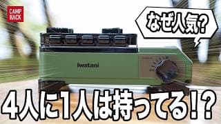 キャンプ好きなら全員知ってる「ド定番アイテム」の裏話