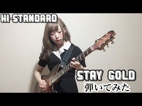Hi-STANDARD - Stay Gold 弾いてみた　guitar
