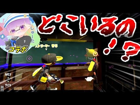【しゅーた君とコラボ！】裏技使って100％バレないステージの真下に隠れた結果ｗｗ【スプラかくれんぼ】【バグかくれんぼ】【スプラバグ】