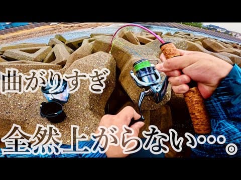 【穴釣り】初心者お勧め/穴釣りが10倍楽しくなるロッド紹介。