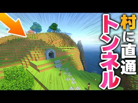 拠点から村への山の中にトンネルを掘る！！トロッコ交易所直通🚊【マイクラ統合版 / マインクラフト / minecraft】30