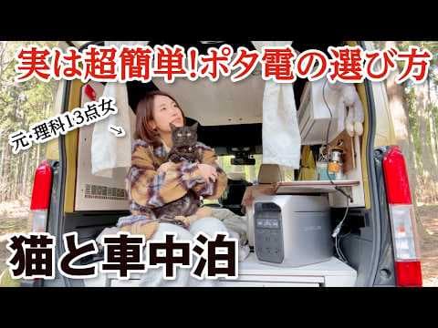 【車中泊女子】ポタ電買う前にこれだけは見て！失敗しないポータブル電源の選び方！EcoFlow ／DELTA. 3 Plus／防災・停電対策