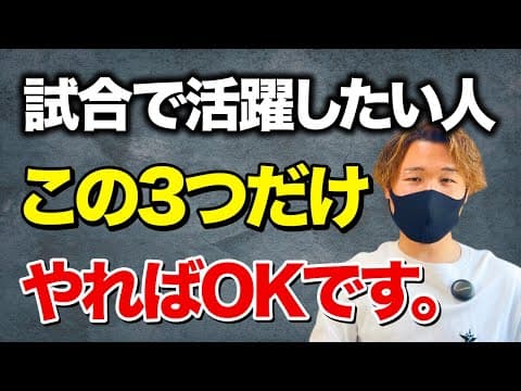【解決】試合で力を発揮できない原因とその解決策【小学生サッカー】