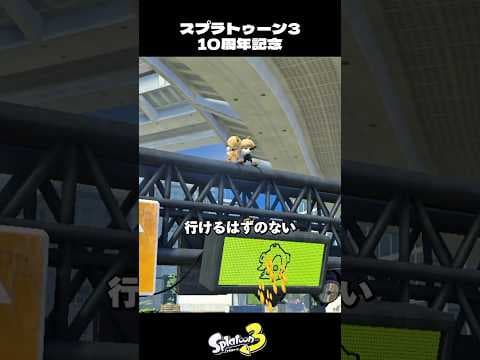 スプラトゥーン10周年後に起きた事件【スプラトゥーン3/Splatoon3】