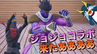 遂にジョジョとフォートナイトがコラボか！！！！？【FORTNITE】