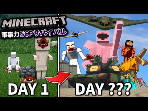 ~総集編~【マイクラ】超常的存在と軍事力がぶつかる戦い。「SCPが湧く山脈でサバイバル生活」Ep.1~35(完)【ゆっくり実況マルチ】【Minecraft】【SCP】【マイクラ軍事】