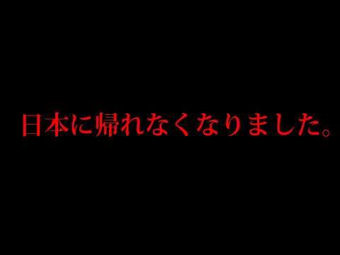 【搭乗拒否】ベトナム旅を終え帰国しようとしたら絶望的なトラブル連発!空港から出れない地獄