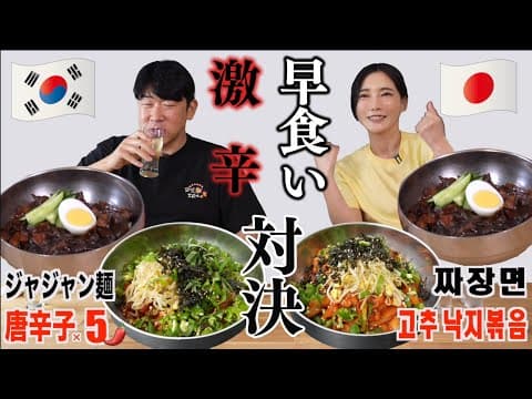 【日韓対決】激辛ナッコプセ＆ジャジャン麺早食いバトル韓国料理屋さんヨプの黒豚屋の社長ヨプちゃんと勝負！自信満々だったがまさかの結果に…【木下ゆうか】