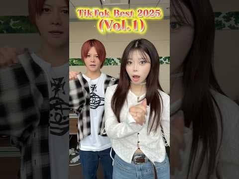 【トレンド】兄に2025年のTikTokメドレー作らせたら神作ができました！ #shortsfeed