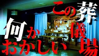 【心霊】真夜中の葬儀場でとんでもない恐怖が！【デニス】